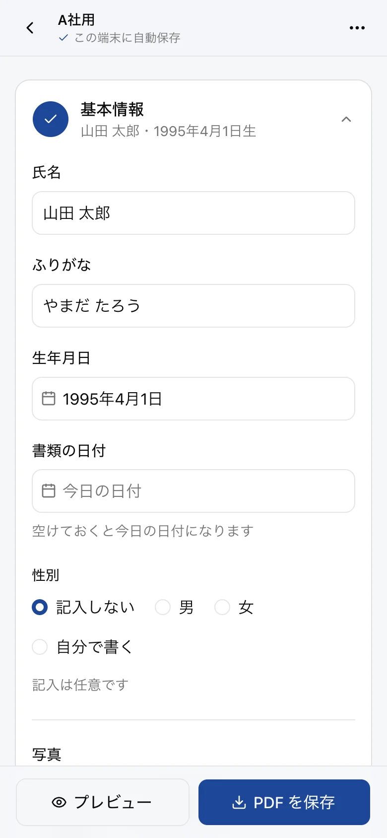 スマホの入力画面。氏名・ふりがな・生年月日の欄が並んでいる