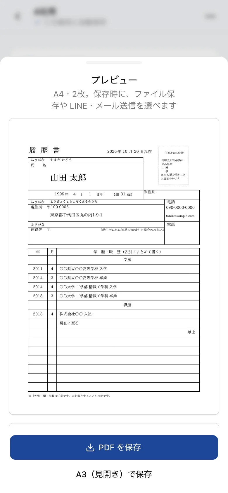 スマホのプレビュー画面。保存する PDF の1枚目が表示されている